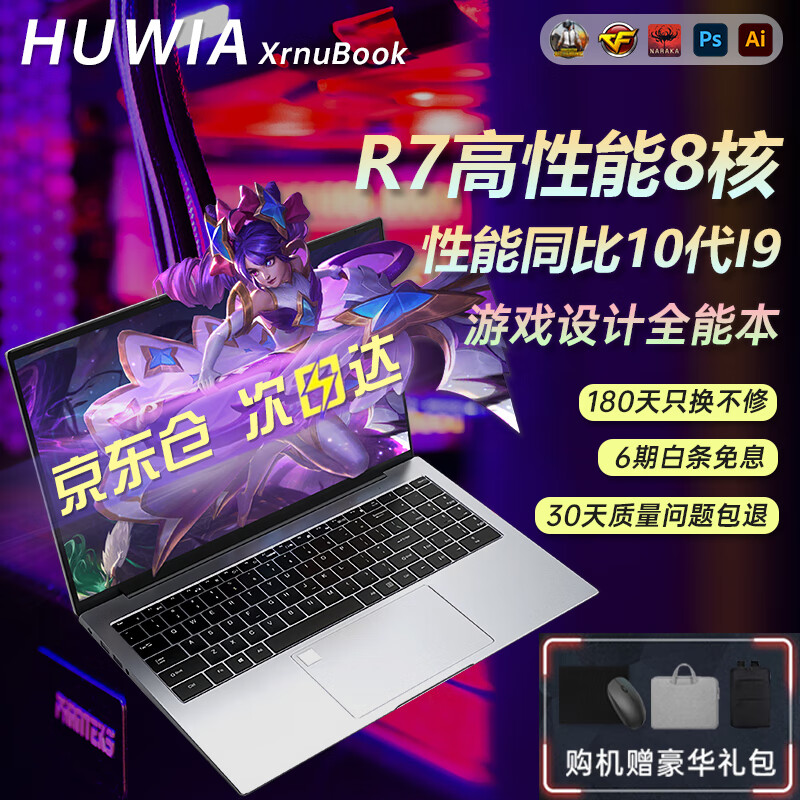 HUWIA XrnuBook【新款2024款+人脸识别】笔记本电脑全新i7全新金属轻薄本大学生游戏本设计办公商务直播手提电脑 【指纹识别】8核R7高性能同比酷睿10代I9 32G运行 1024G固态硬