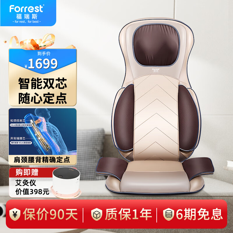 福瑞斯(Forrest)按摩椅垫颈椎按摩器腰部背部肩颈按摩靠垫家用全身多功能按摩坐垫 升级版 新增4种揉捶模式+臀部双侧气囊按摩