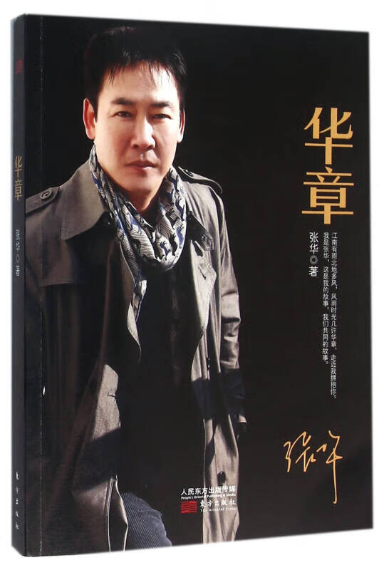 【正版现货】华章