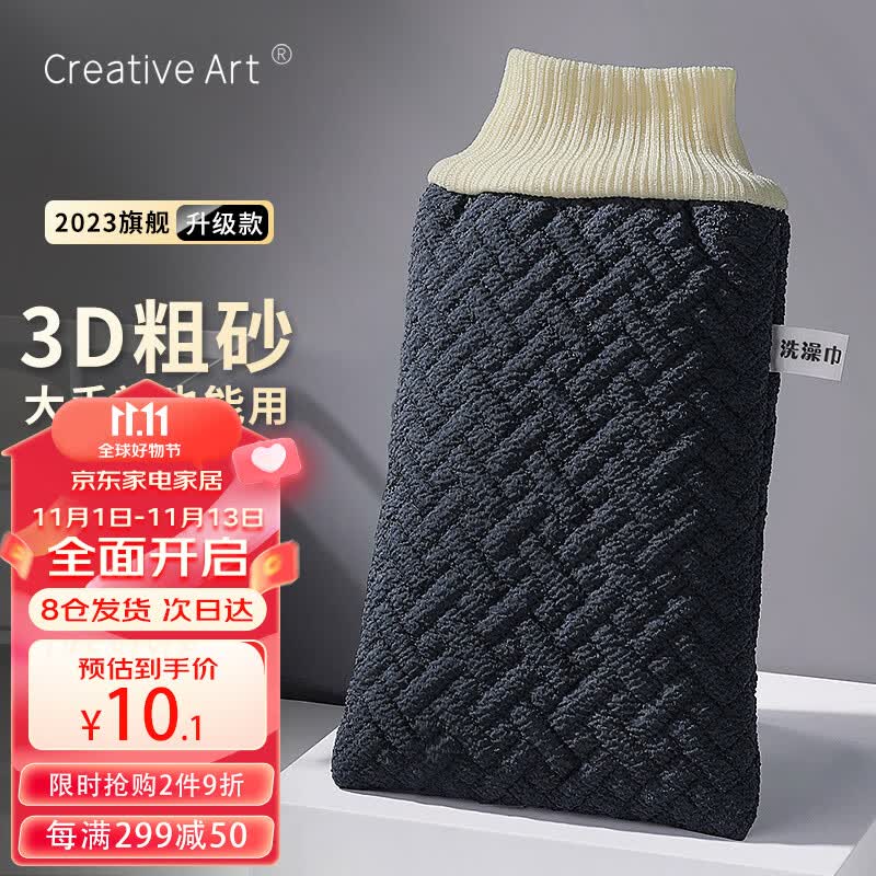 Creative art搓澡巾男士专用洗澡神器 手套搓拉后背拉粗细砂去死皮加大厚双面怎么样,好用不?