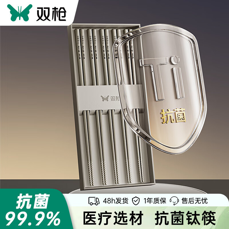 双枪（Suncha）钛筷子磨砂抗菌不锈钢筷子家用防滑防霉儿童一人一筷金属礼盒 【5双装】钛净化不锈钢筷-版