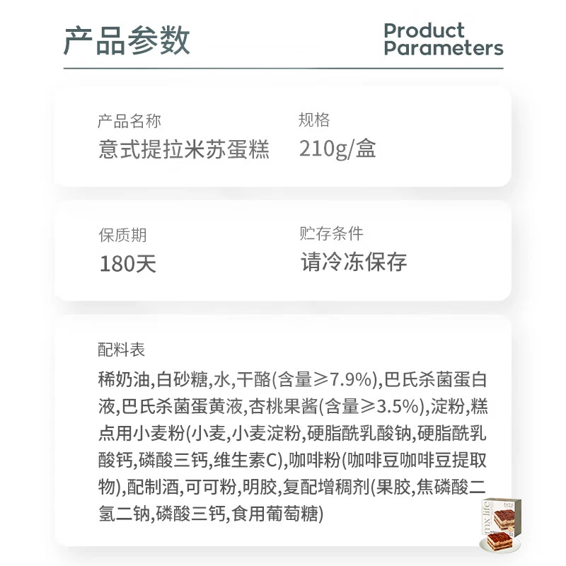 美心生活巴斯克芝士蛋糕提拉米苏牛乳卷西式糕点甜品零食下午茶团购送礼 意式提拉米苏210g