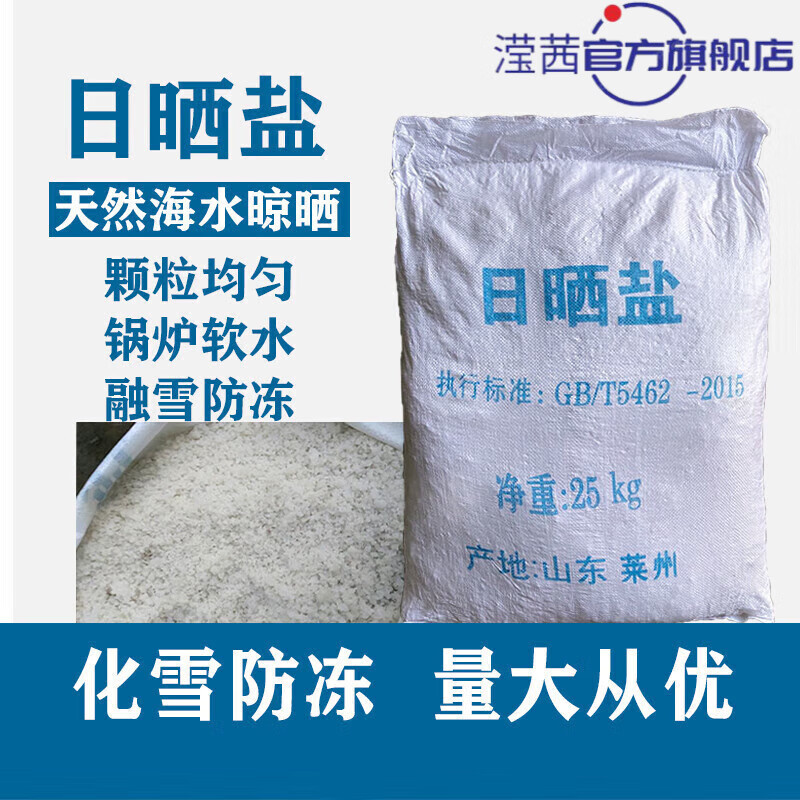 特产优联 业盐融雪日晒盐家用锅炉处理用盐粗盐雪盐精盐氯化钠50公斤