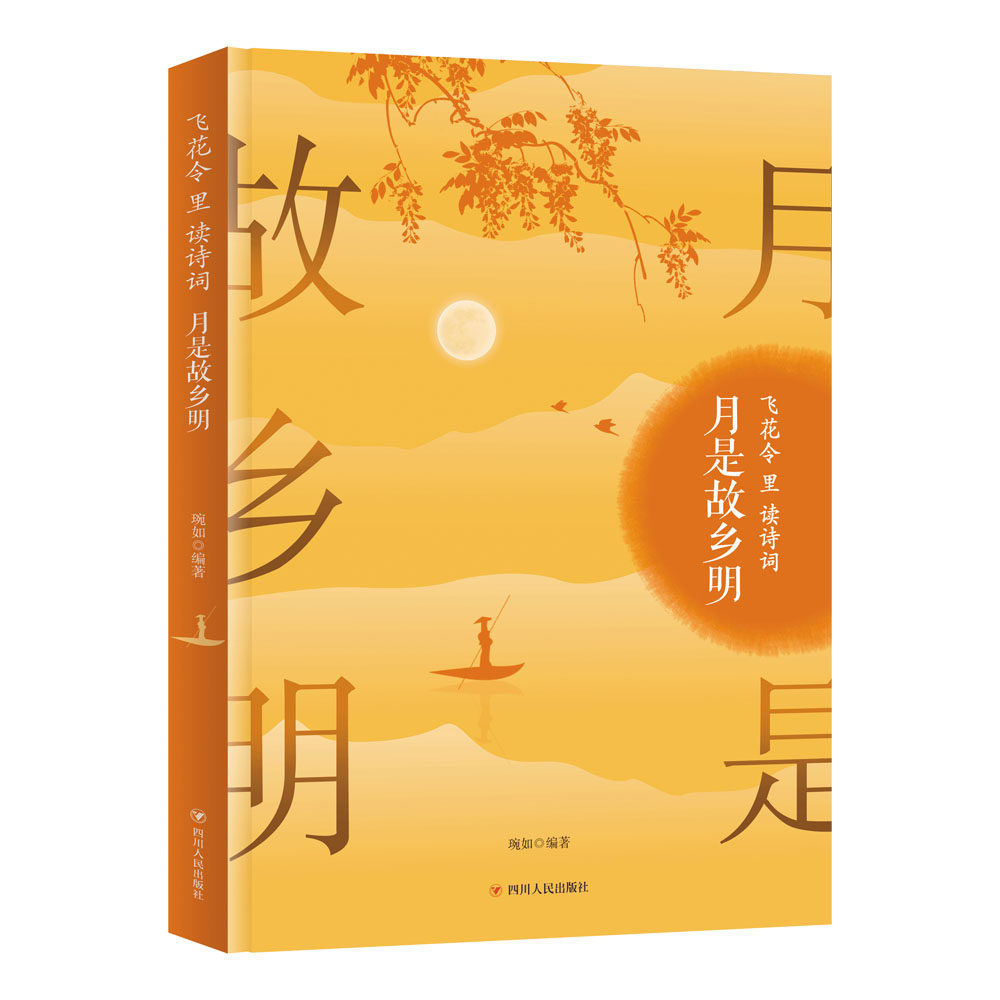  月是故乡明 飞花令里读诗词 少年诗词大会 亲子共读