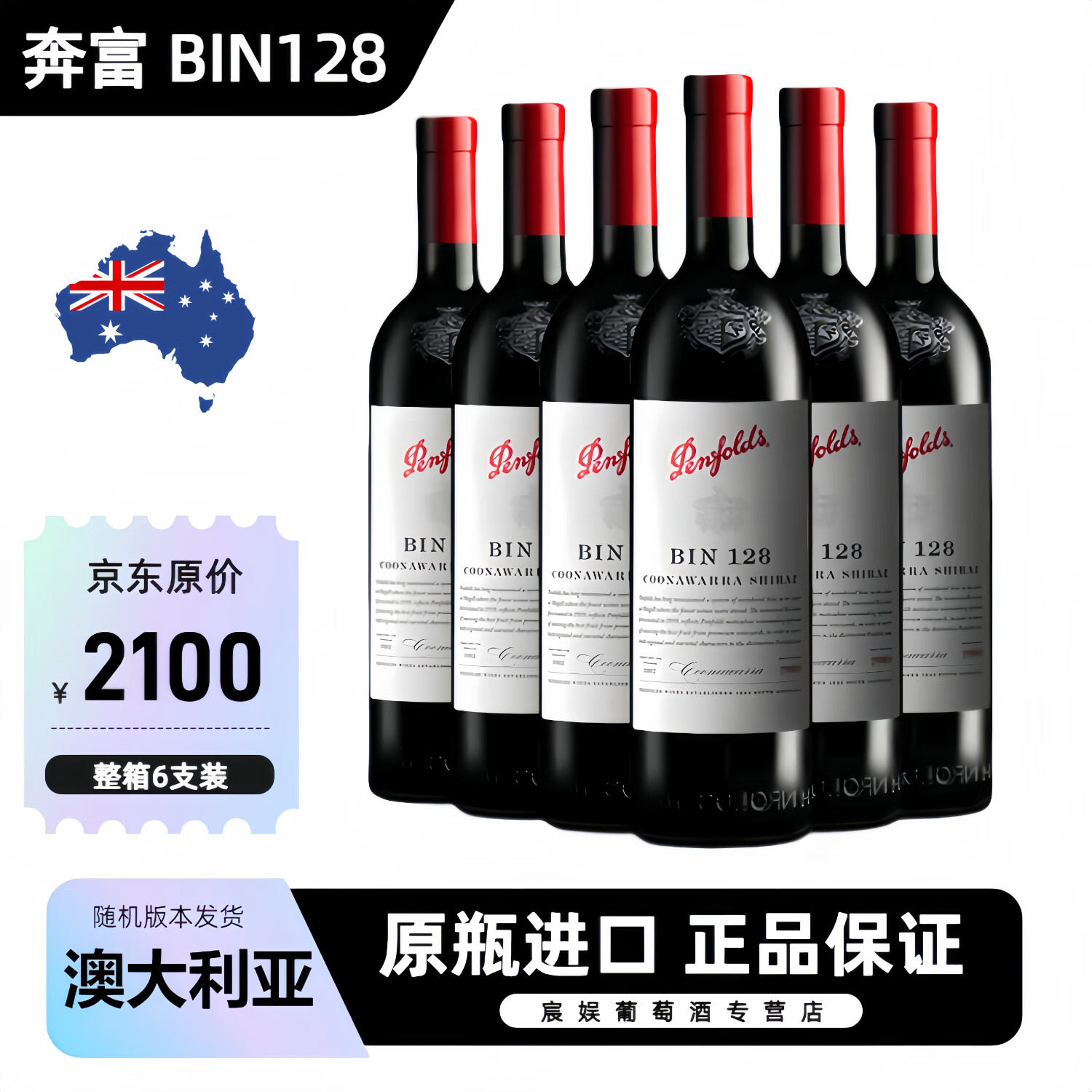 设拉子干红葡萄酒澳洲原瓶进口英文 一体标 750ml*6支木塞 奔富128 6