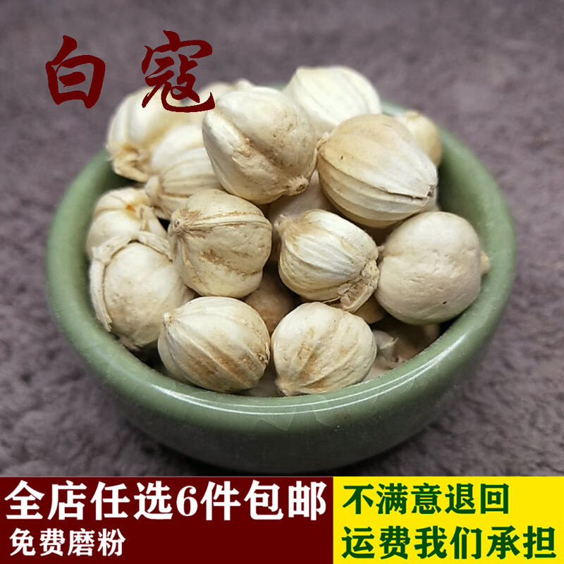 隽颜堂白扣白寇大料香料调料大全组合豆蔻调料包佐料粉草果50克g 50g