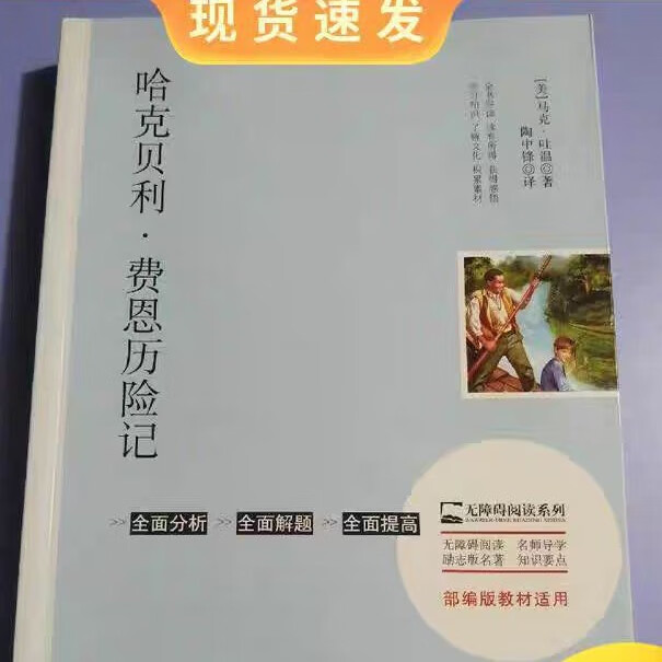 哈克贝利.费恩历险记世界经典文学 随机发（一本）