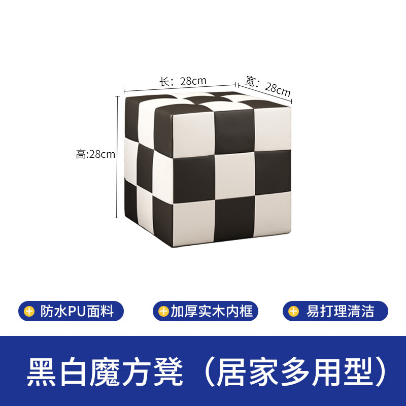 妙普乐方形沙发坐墩 魔方凳创意长方形门口换鞋凳棋盘格化妆皮凳家用