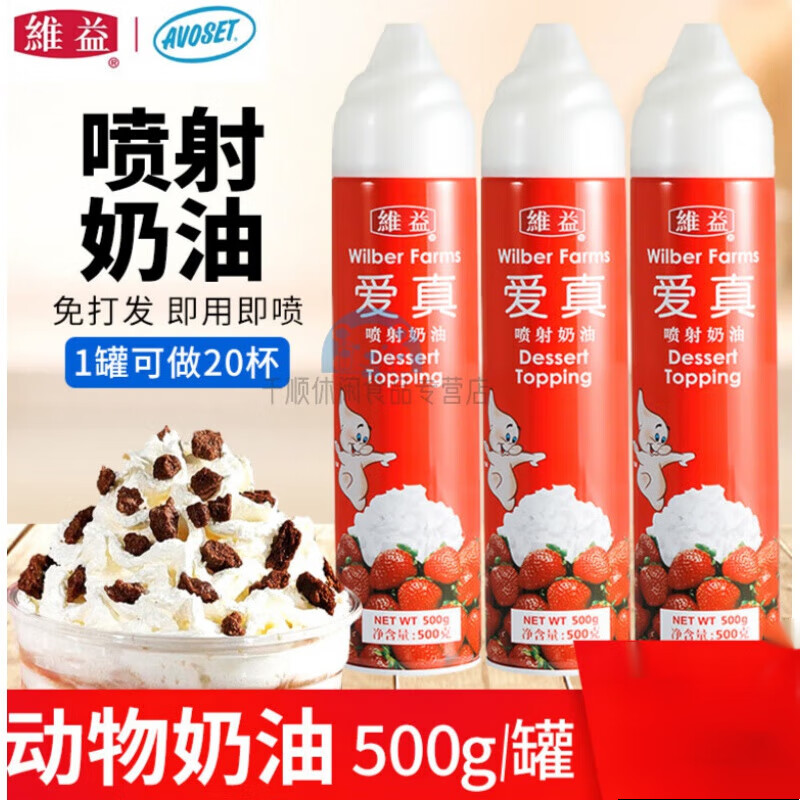 俏滋郎维益爱真喷射奶油500g 小瓶装 动物性奶茶雪顶免打发即喷蛋 (1
