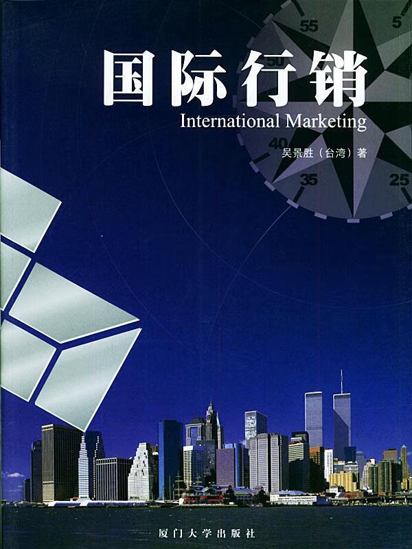 【正版书籍】国际行销—福友现代实用企业管理书系(单册)