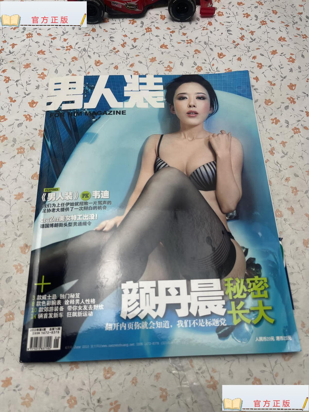 【二手9成新】男人装2016年第六期 颜丹晨