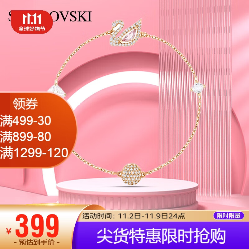 SWAROVSKI施华洛世奇 浪漫粉天鹅手链 生日礼物送女友 5485876 S码属于什么档次？