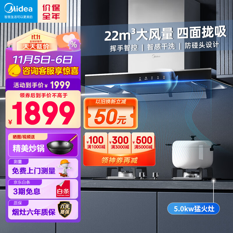 美的（Midea）抽油烟机燃气灶套装欧式顶吸家用烟灶套装22风量自动清洗智能化挥手脱排烟机T36+Q330天然气套装怎么看?