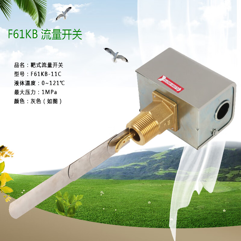 江森中央空调自动水流开关 管道靶式流量开关 1寸螺纹接