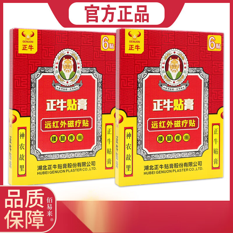 正牛  新款正牛贴膏远红外磁疗贴腰腿疼痛6贴一盒关节不适舒缓贴[jd