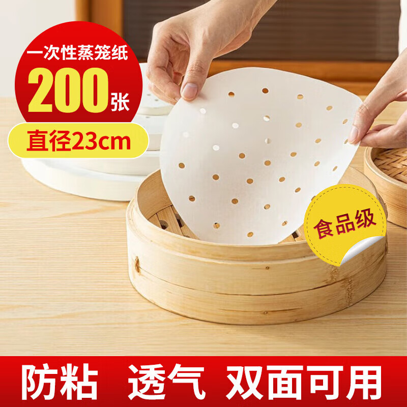 优奥(YOUAO)一次性食品级蒸屉纸 不粘屉布包子馒头蒸笼垫纸 23cm蒸笼纸200张