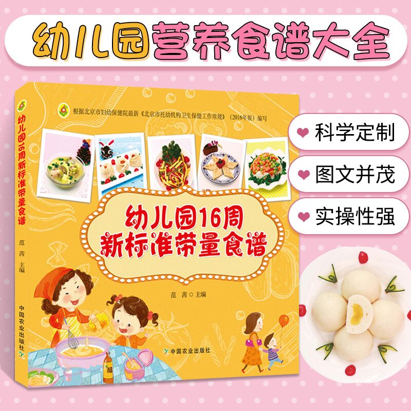 科学营养配餐工具书一周食谱3-6岁儿童饮食营养菜谱幼儿园食谱营养