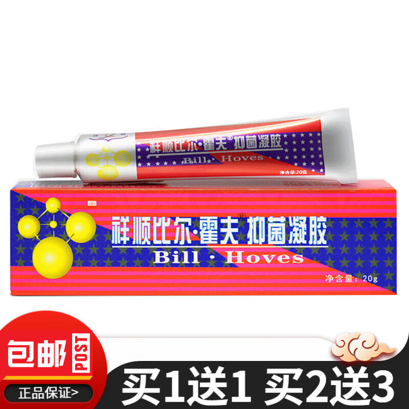 祥顺比尔霍夫抑菌凝胶皮肤外用乳膏20g比尔霍夫抑菌凝胶软膏 体验装1