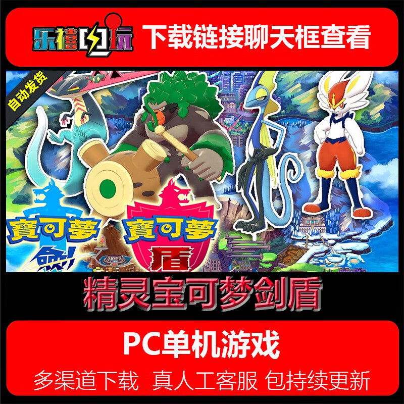 修玛pc单机游戏 口袋妖怪剑盾/精灵宝可梦剑盾 简中集成铠岛雪原dlc