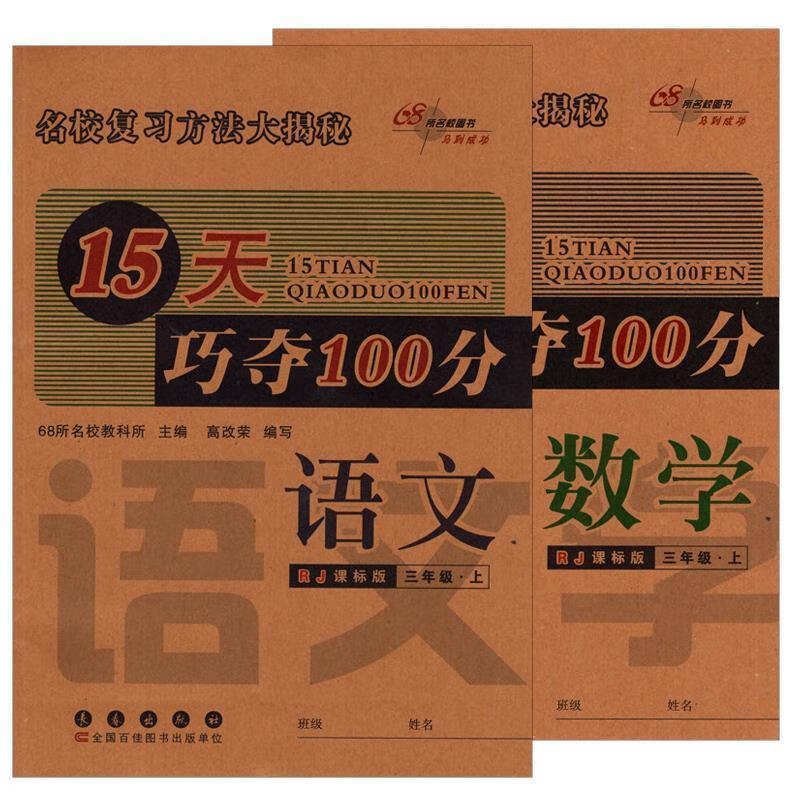 15天巧夺100分:语文
