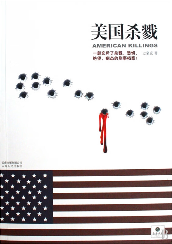 美国杀戮 12毫克