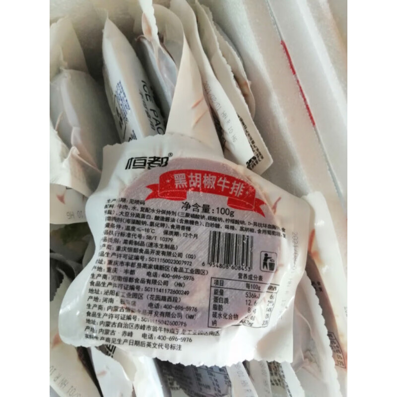 恒都黑胡椒牛排100g*20片（赠牛排酱和刀叉）调理牛肉食品 黑椒牛排100克*20片送刀叉酱 2000g