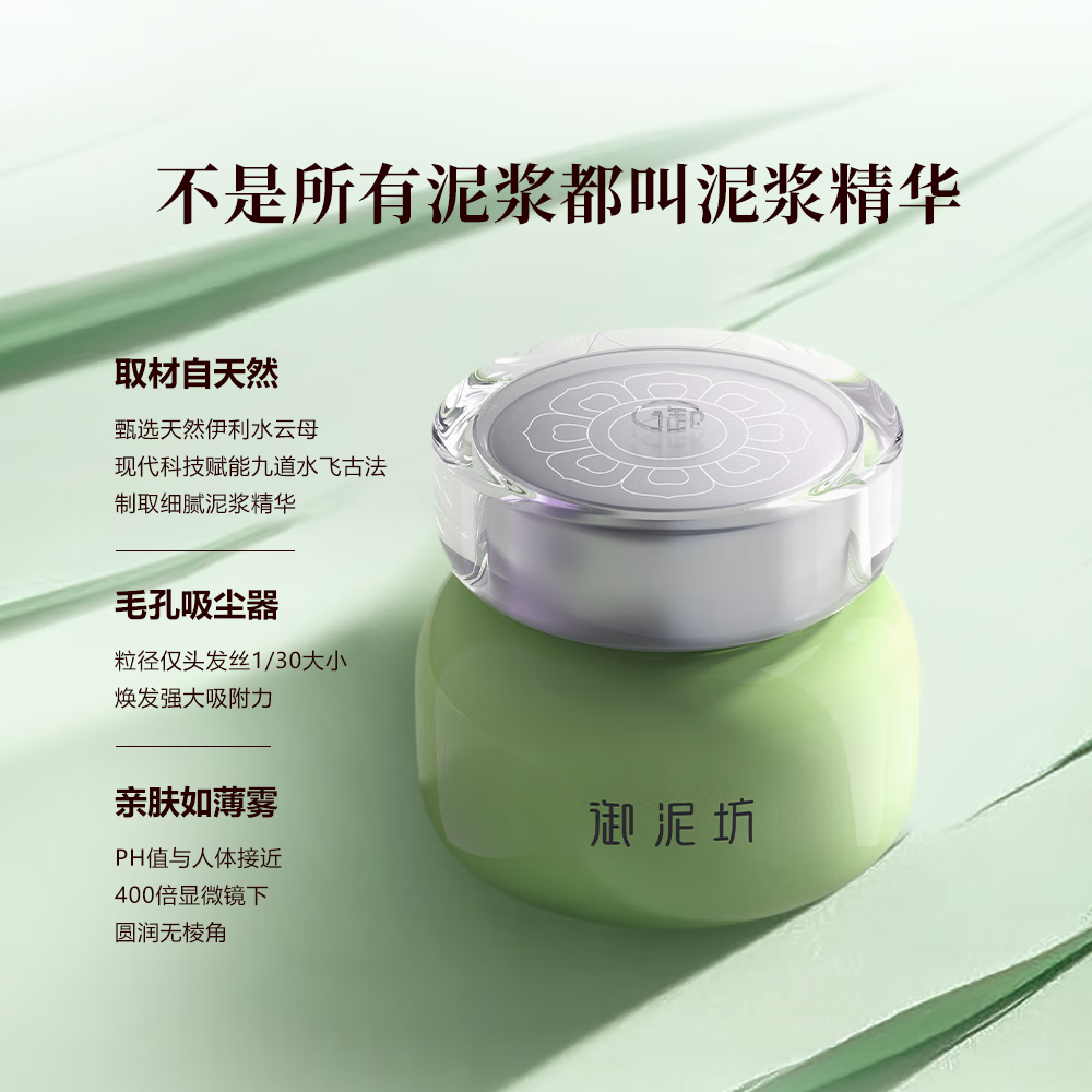 御泥坊春风抚面净透绿豆泥浆精华面膜清洁泥膜 涂抹式泥膜 节日礼物 【1瓶】春风抚面绿豆泥浆