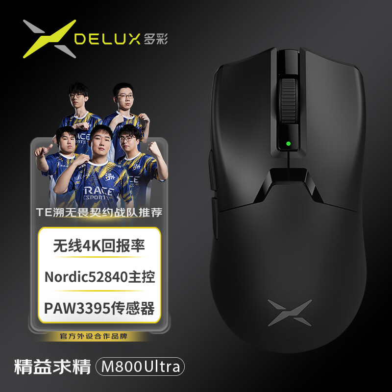 ʣDeluxM800pro/ultraģϷ羺4kرPAW3395 M800ultraɫNordicʵ224Ԫ