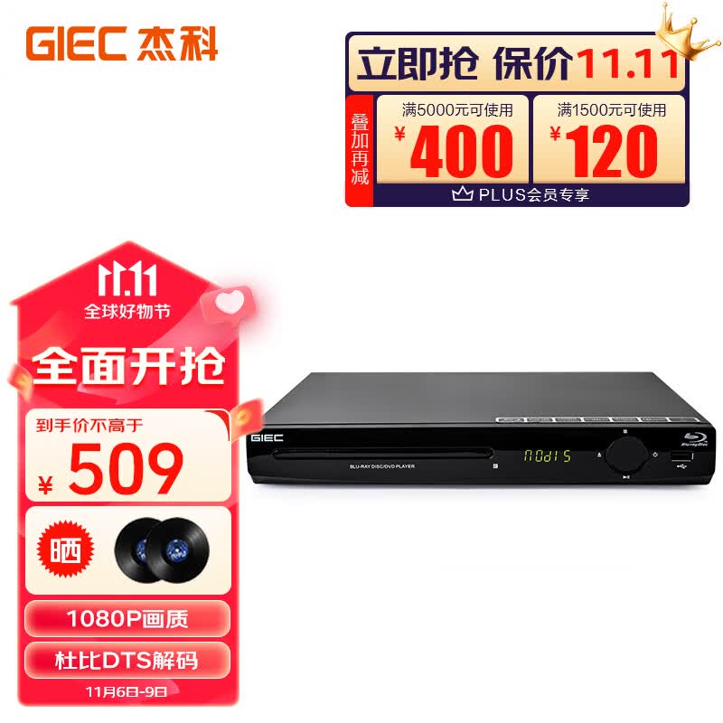 杰科（GIEC）BDP-G2805蓝光播放机 dvd播放机 vcd 影碟机 cd机播放器 高清 硬盘 碟片光盘播放机属于什么档次？