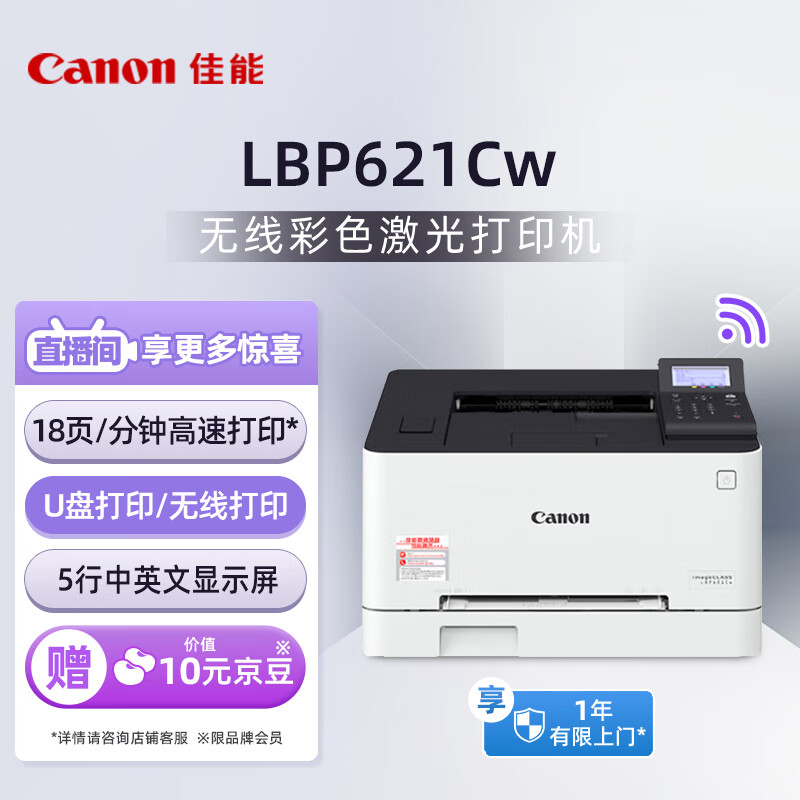 佳能LBP621Cw打印机用户口碑怎么样？达人专业评测分享