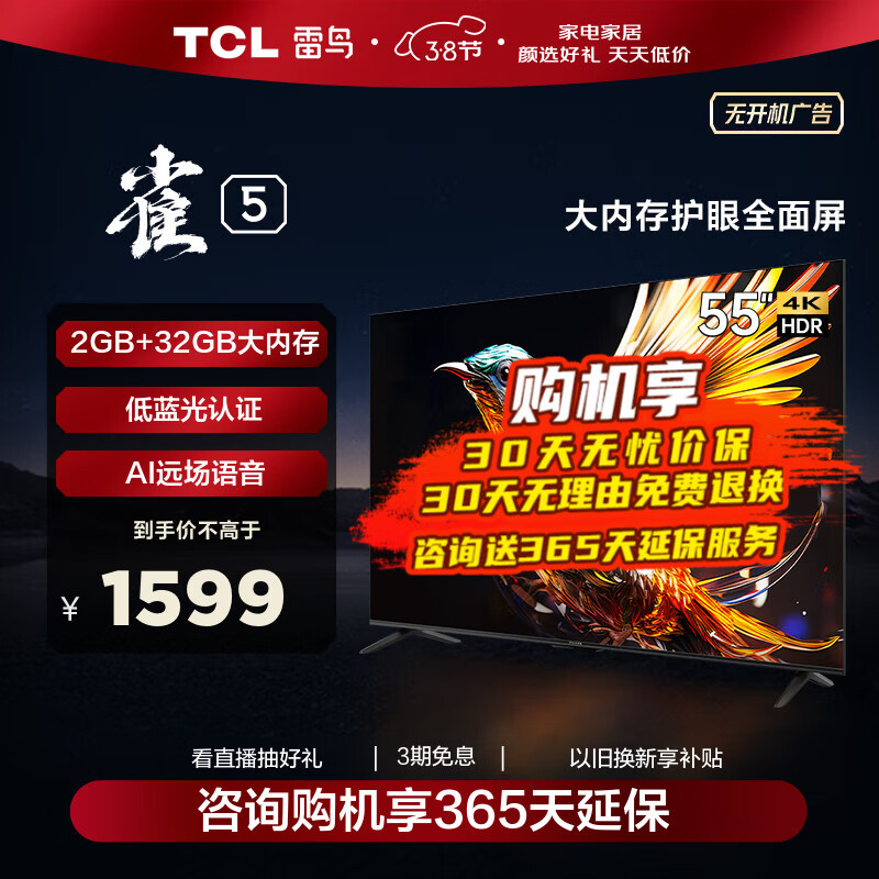 TCL 雷鸟 55英寸雀5 2+32GB内存 4K超高清远场语音 游戏智能液晶平板电视机 防蓝光 超薄全面屏电视 55英寸 55F275C 开机无广告怎么样,好用不?