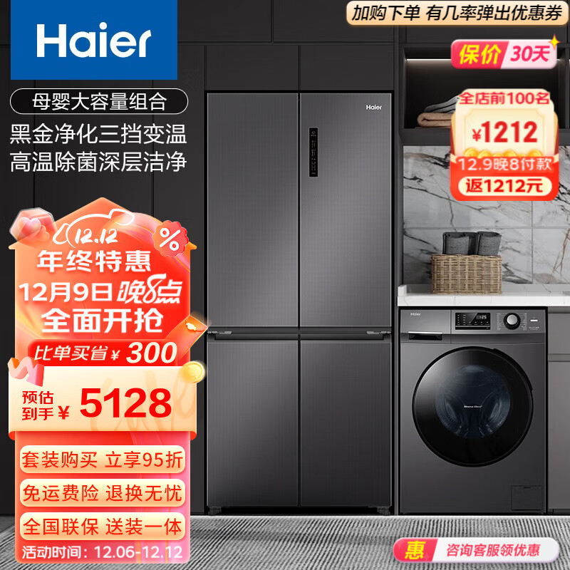 Haier/海尔冰洗套装 500升十字对开三挡变温一级变频风冷无霜冰箱+10千克大容量滚筒洗衣机 500升冰箱+MATE2S(经典款)