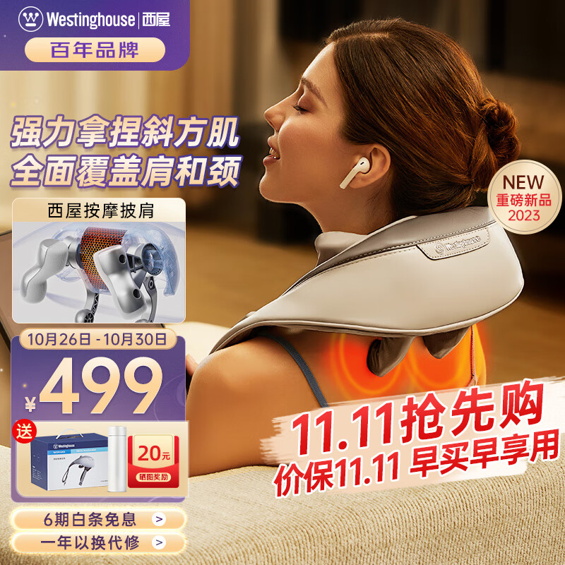 西屋（Westinghouse） UJ01A/UK5颈椎按摩器枕头肩颈按摩器斜方肌颈部按摩仪U型颈椎按摩枕生日礼物送老婆男女友 【80%客户选择升级款】斜方肌-UK5 高档实用节日礼物送爸爸妈妈高性价比高么？