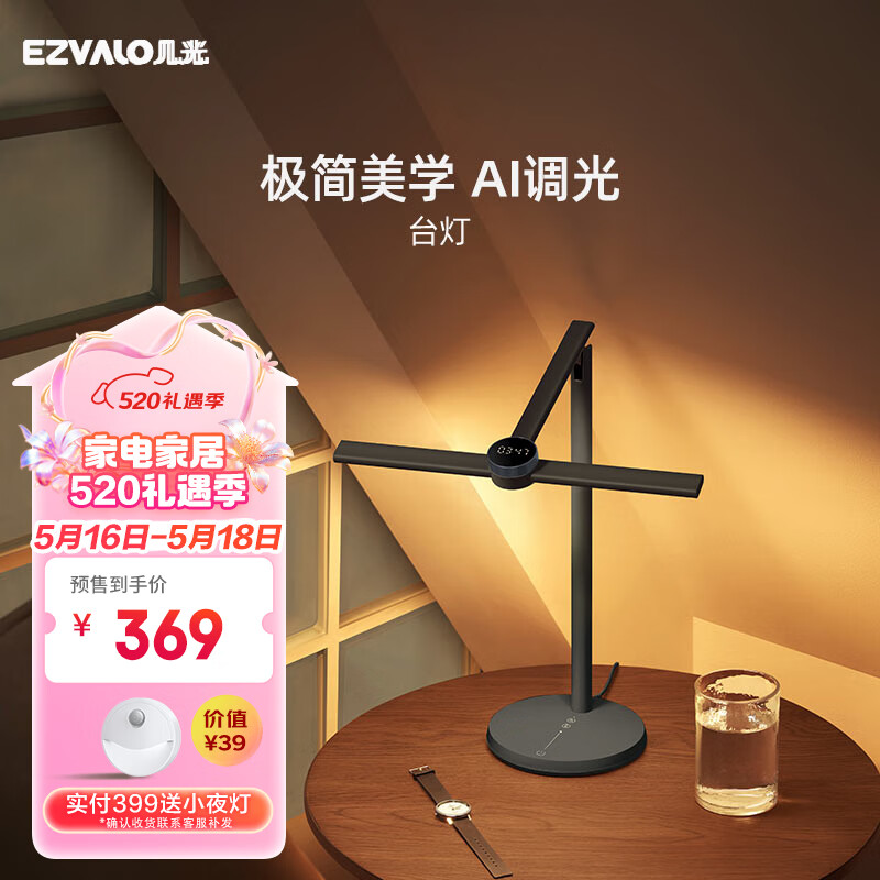 EZVALO 几光 LETD01 Echo智能台灯