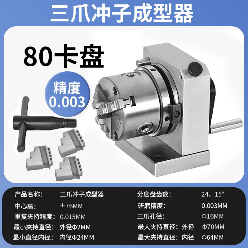 高精三爪冲子成型器单向双向冲针顶针研磨机电动er筒夹磨针机 3寸三爪