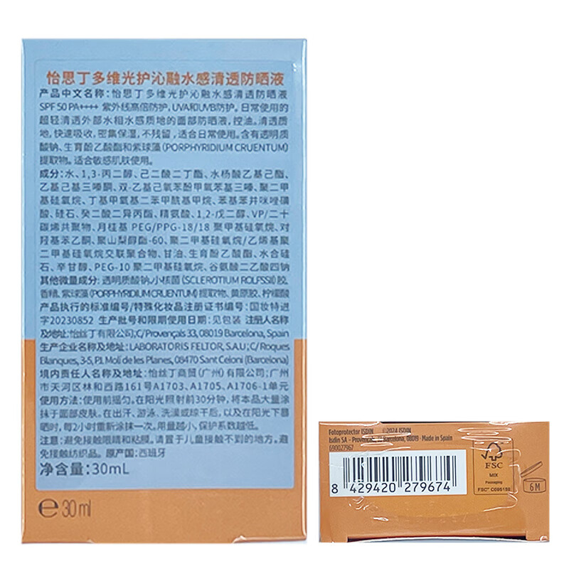 怡思丁(ISDIN)防晒霜隔离30ml SPF50进口面部敏感肌女男士户外军训防晒学生礼物
