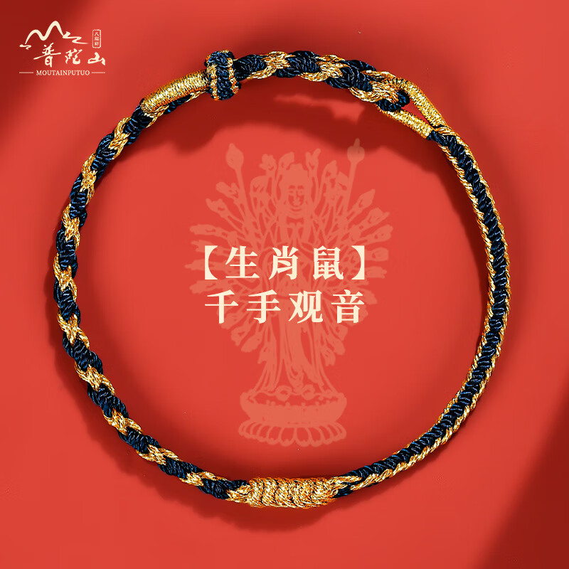 命年红手绳男龙年红绳手链女生护身符属龙礼物编织绳 生肖鼠/千手观音