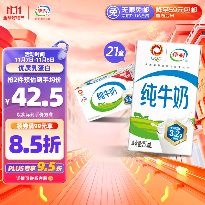 伊利 纯牛奶整箱250ml*21盒 全脂牛奶 优质乳蛋白 早餐伴侣 礼盒装高性价比高么?
