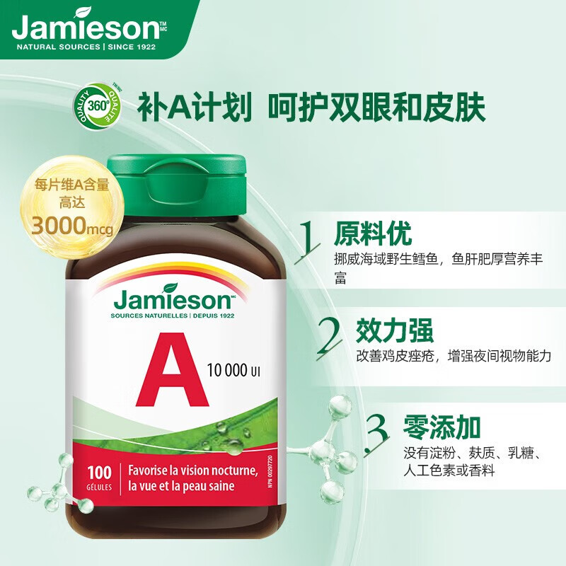 健美生（Jamieson）高含量维生素A胶囊 10000IU*100粒/瓶源自野生鳕鱼活性高天然萃取