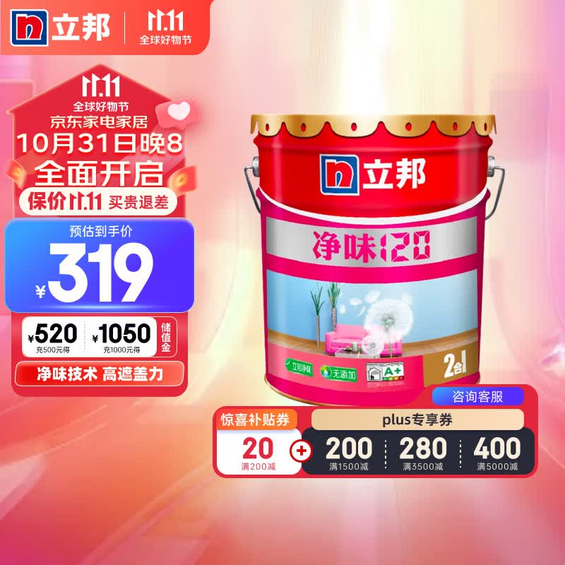 立邦漆 净味120二合一无添加油漆涂料内墙乳胶漆墙面漆18L怎么样,好用不?