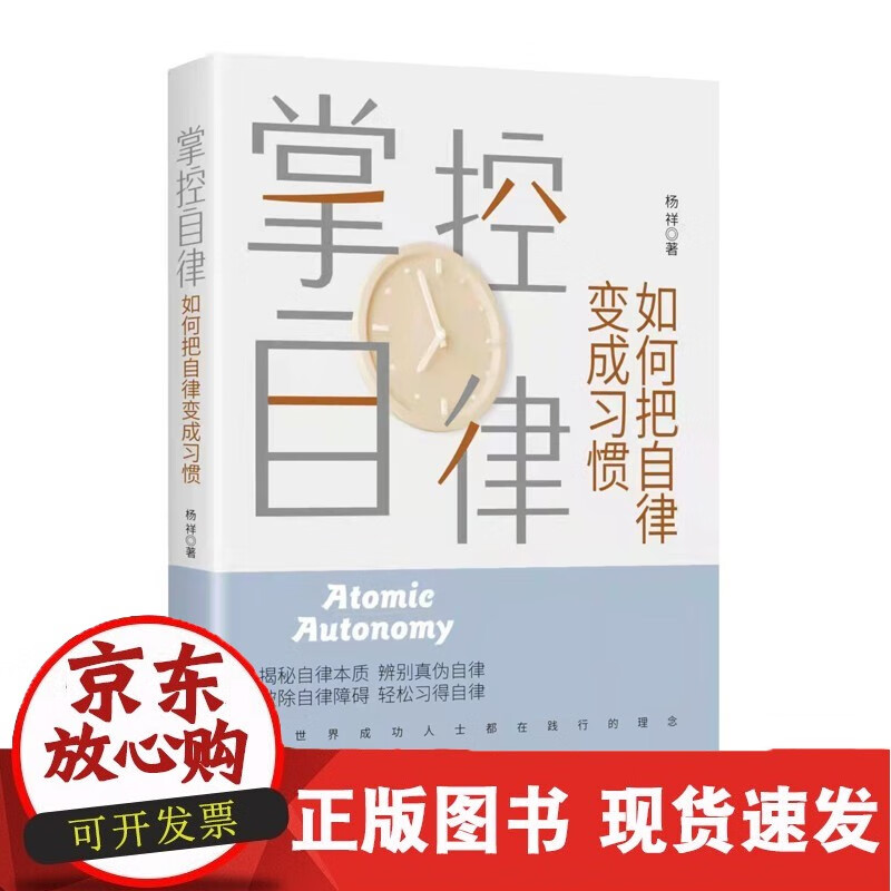 掌控自律