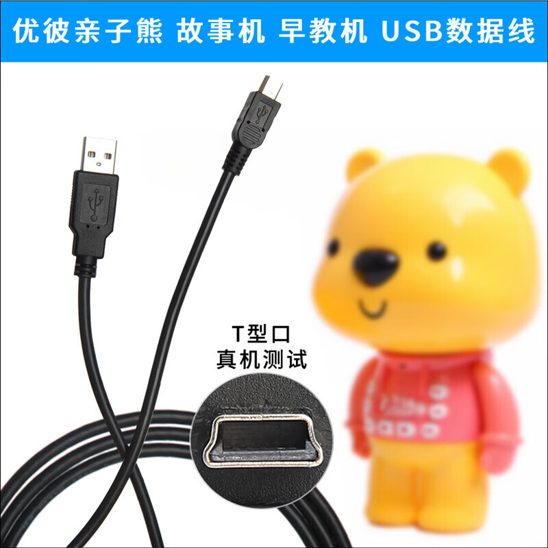 aoro 适用于优彼亲子熊二三代优比小熊mp3故事机早教机数据线usb充电