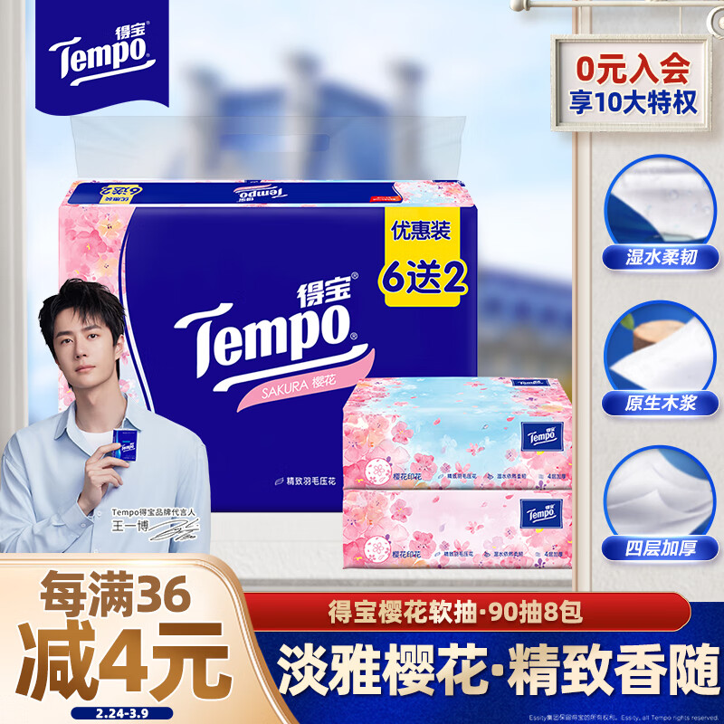 �ñ���TEMPO��һ��ͬ�� ��ֽ ӣ��ζ4��90��*8�� ʪˮ������ �ͽ�ֽ ����ֽ