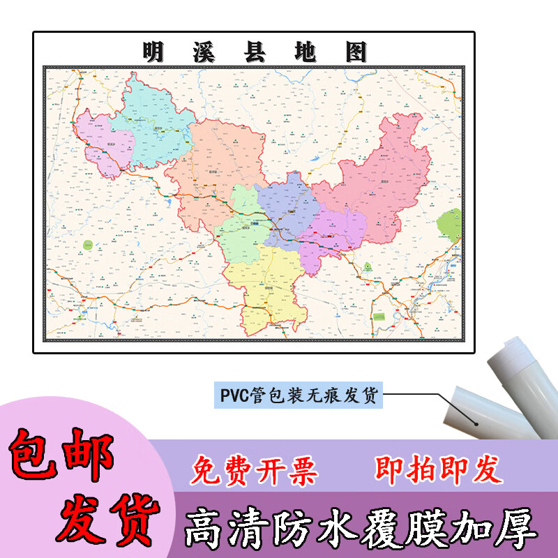 明溪县地图1.1m现货福建省三明市行政交通区域划分高清贴图