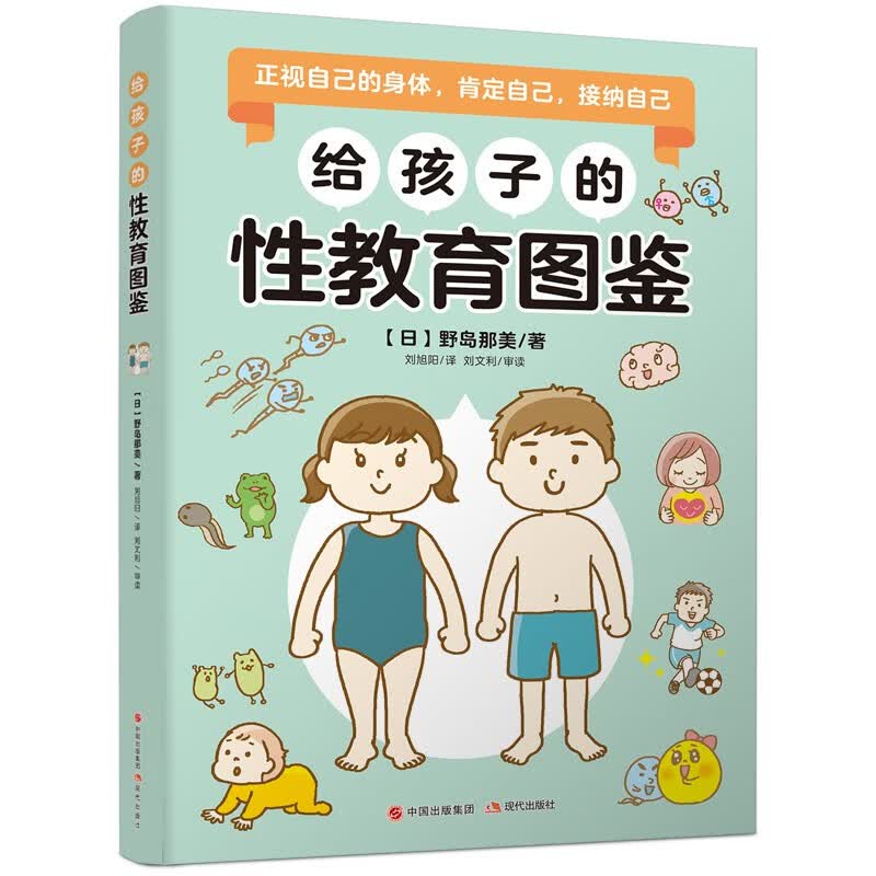 给孩子的性教育图鉴 
