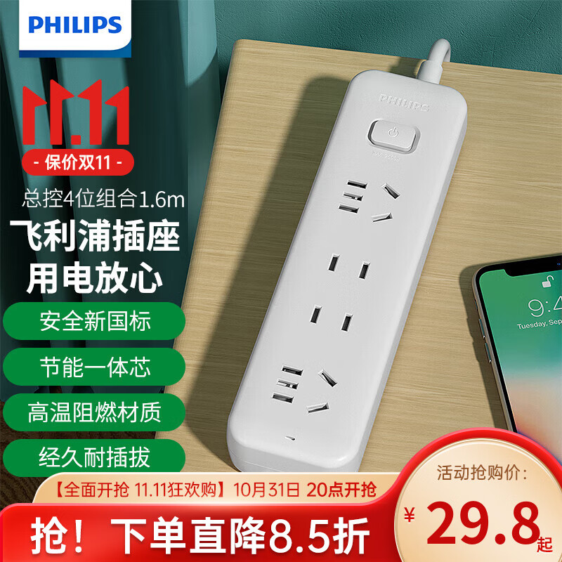 飞利浦（PHILIPS）多功能桌面插座面板插排智能充电一转多位学生宿舍插线板家用办公带线排插总控 【总控】4插位 1.6米高性价比高么？