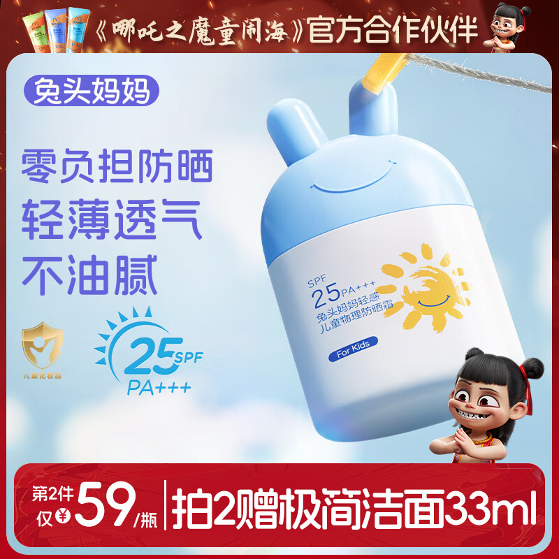 兔头妈妈儿童防晒乳 宝宝物理防晒霜SPF25PA+++轻薄保湿 易涂抹不粘腻 轻感防晒乳35ml