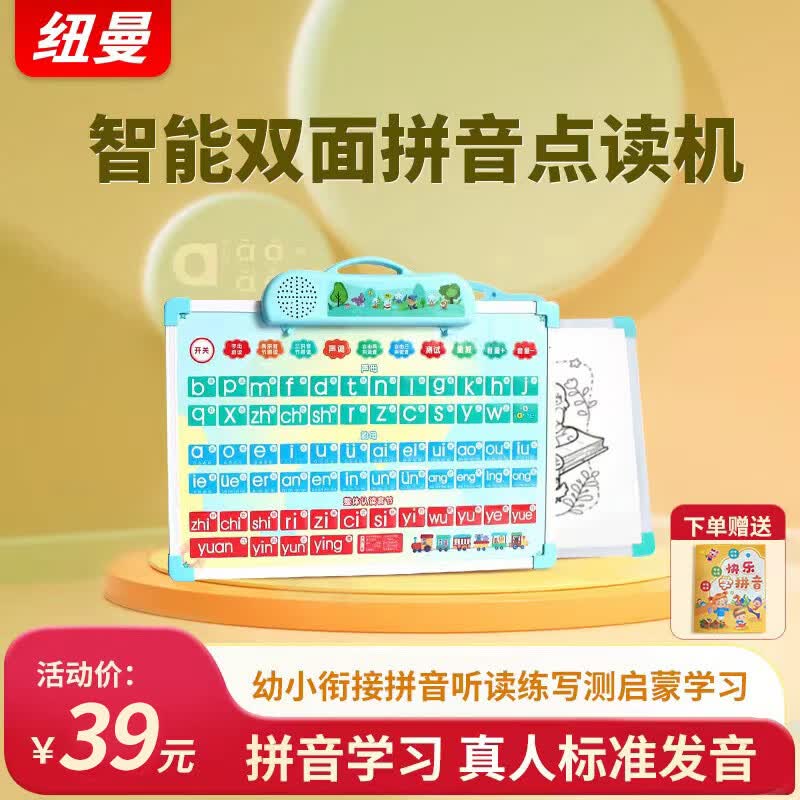纽曼拼音平板学习机 儿童早教拼音点读机拼读声母韵母字母表幼儿园宝宝一年级男孩女孩益智男孩女孩生日礼物怎么样,好用不?