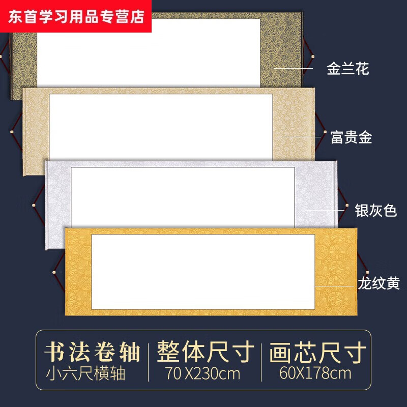 卷軸空白掛畫書法專用作品卷軸毛筆字掛軸半生半熟宣紙畫軸畫紙國畫書畫橫軸仿古裝裱家譜族譜掛畫定制 四尺 龍紋黃高溫綾布精裱 條屏無邊20*95cm-掛軸