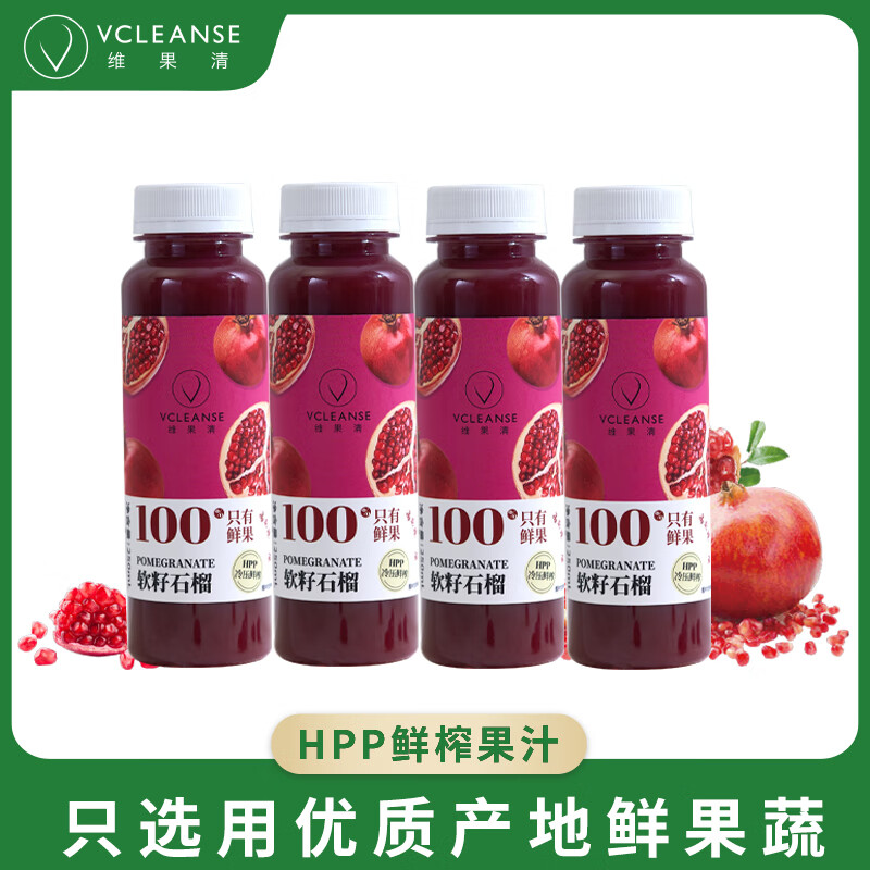 维果清 100%软籽石榴汁 HPP冷压鲜榨果汁 纯果汁 冷藏饮料 250ml*4瓶